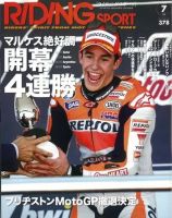 RIDING SPORT（ライディングスポーツ） 2014年7月号 (発売日2014年05月24日) 表紙