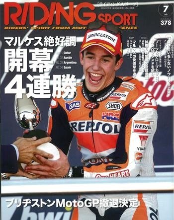 RIDING SPORT（ライディングスポーツ） 2014年7月号 (発売日2014年05月24日) 表紙