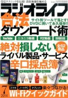 ラジオライフ 2014年7月号 (発売日2014年05月24日) 表紙