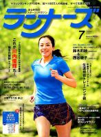 ランナーズ 2014年7月号 (発売日2014年05月22日) 表紙
