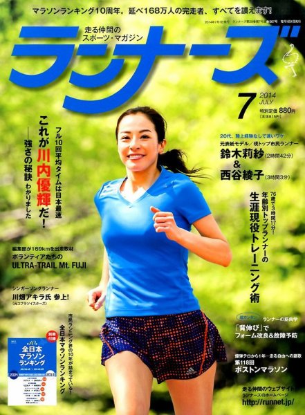 ランナーズ 2014年7月号 (発売日2014年05月22日) 表紙