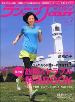 ランニングマガジン・クリール（courir）  2014年7月号 (発売日2014年05月22日) 表紙