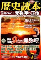 歴史読本のバックナンバー | 雑誌/定期購読の予約はFujisan