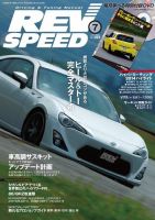 REV SPEED（レブスピード） 2014年7月号 (発売日2014年05月26日) 表紙