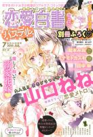 恋愛白書パステル 7月号 (発売日2014年05月24日) 表紙