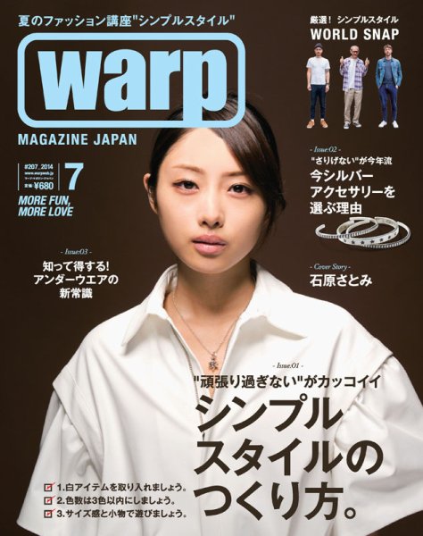 warp MAGAZINE JAPAN（ワープ・マガジン・ジャパン）  2014年7月号 (発売日2014年05月24日) 表紙