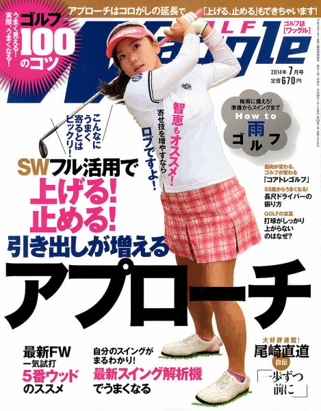 Waggle（ワッグル） 2014年7月号 (発売日2014年05月21日) 表紙