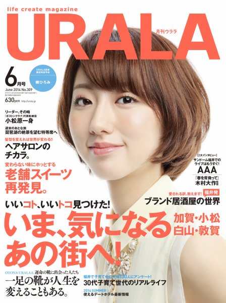 月刊URALA STYLE 2014年6月号 (発売日2014年05月25日) 表紙
