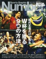 ナンバー(Sports Graphic Number) 2014年6/5号 表紙