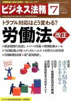 ビジネス法務 2014年7月号 (発売日2014年05月21日) 表紙