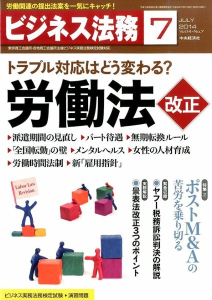 ビジネス法務 2014年7月号 (発売日2014年05月21日) 表紙