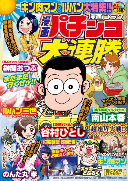 漫画パチンコ大連勝 2014年7月号 (発売日2014年05月23日) 表紙