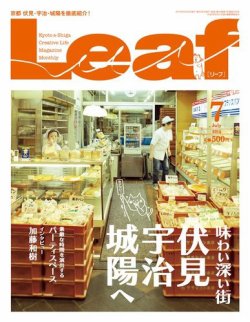 Leaf（リーフ） 2014年7月号 (発売日2014年05月24日) 表紙