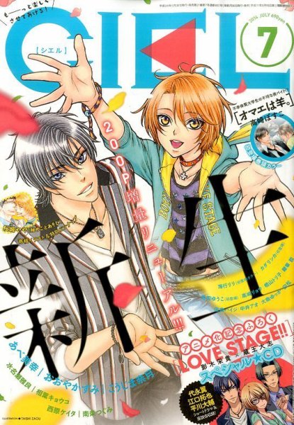 CIEL 2014年7月号 (発売日2014年05月30日) 表紙