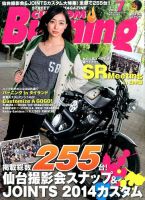 カスタムバーニング 2014年7月号 (発売日2014年05月24日) 表紙