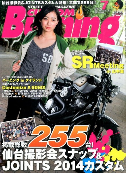 カスタムバーニング 2014年7月号 (発売日2014年05月24日) 表紙