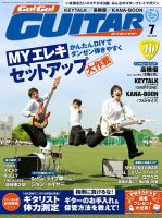 Go!Go!GUITAR（ゴー！ゴー！ギター）  2014年7月号 (発売日2014年05月27日) 表紙