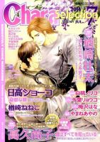 Chara Selection（キャラ セレクション） 2014年7月号 (発売日2014年05月22日) 表紙