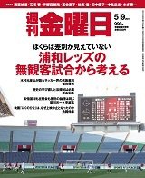 週刊金曜日 990号 (発売日2014年05月09日) 表紙