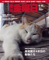 週刊金曜日 991号 (発売日2014年05月16日) 表紙