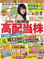 ダイヤモンドZAi（ザイ） 2014年7月号 (発売日2014年05月21日) | 雑誌