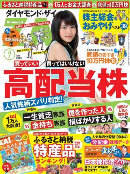 ダイヤモンドZAi（ザイ） 2014年7月号 (発売日2014年05月21日) 表紙