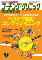 コーチングクリニック 2014年7月号 (発売日2014年05月27日) 表紙