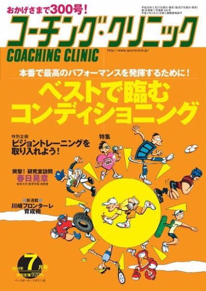 コーチングクリニック 2014年7月号 (発売日2014年05月27日) 表紙
