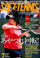 ソフトテニスマガジン 2014年7月号 表紙
