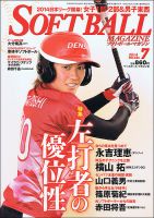ソフトボールマガジン 2014年7月号 (発売日2014年05月24日) 表紙