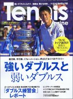 テニスマガジン 2014年7月号 (発売日2014年05月21日) 表紙