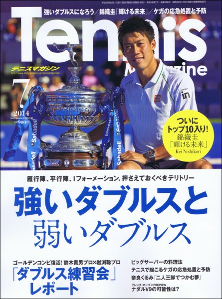 テニスマガジン 2014年7月号 (発売日2014年05月21日) 表紙