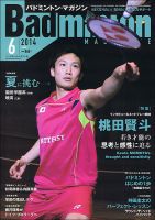 バドミントンマガジン 2014年6月号 (発売日2014年05月22日) 表紙