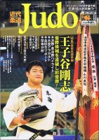 近代柔道 6月号 (発売日2014年05月22日) 表紙