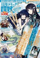 電撃大王 2014年7月号 表紙
