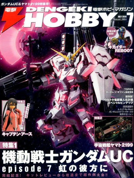 電撃HOBBY MAGAZINE (ホビーマガジン) 2014年7月号 (発売日2014年05月24日) 表紙