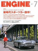 ENGINE（エンジン） 2014年7月号 (発売日2014年05月26日) 表紙