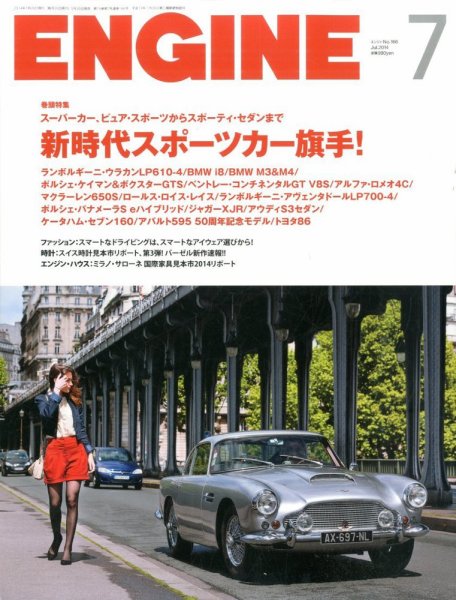 ENGINE（エンジン） 2014年7月号 (発売日2014年05月26日) 表紙