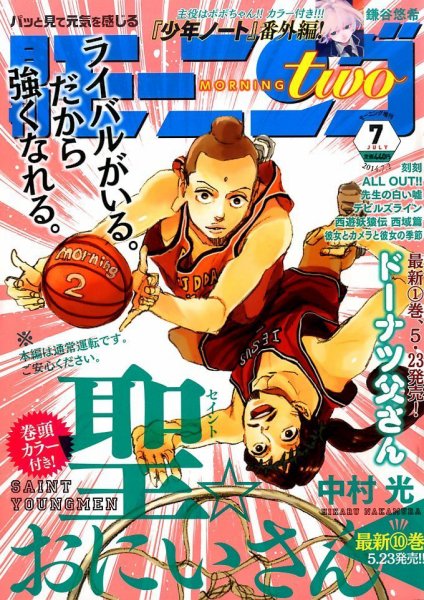 モーニング・ツー 2014年7/2号 (発売日2014年05月22日) 表紙