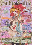 ゴシック＆ロリータバイブル(Gothic ＆ Lolita Bible) vol.52 (発売日2014年05月24日) 表紙