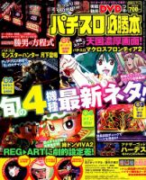 パチスロ必勝本 2014年7月号 (発売日2014年05月21日) 表紙
