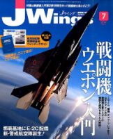 Ｊウイング 2014年7月号 (発売日2014年05月21日) 表紙