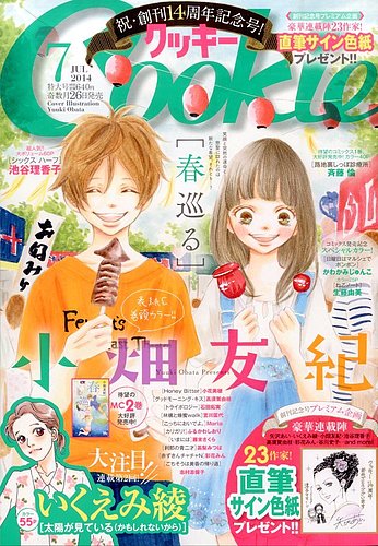 Cookie クッキー　創刊号　2000年7月号 Cookie クッキー 創刊号 2000年7月号｜少女漫画 - 少女漫画