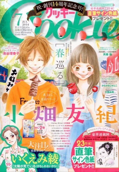 Cookie（クッキー） 2014年7月号 (発売日2014年05月26日) 表紙