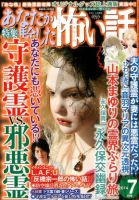あなたが体験した怖い話 2014年7月号 (発売日2014年05月24日) 表紙