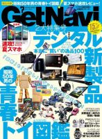 GetNavi（ゲットナビ） 2014年7月号 (発売日2014年05月24日) 表紙