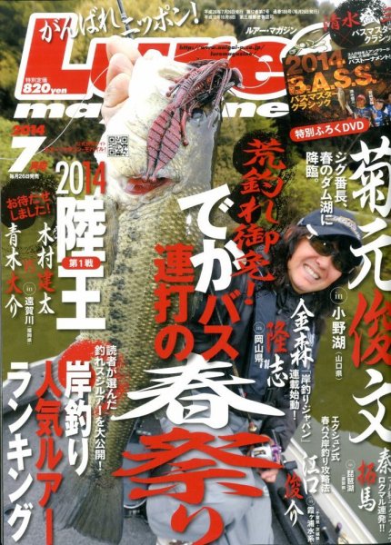 Lure magazine（ルアーマガジン） 2014年7月号 (発売日2014年05月26日) 表紙