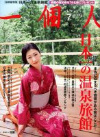 一個人（いっこじん） 2014年05月26日発売号 表紙