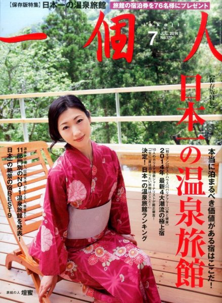 一個人（いっこじん） 2014年05月26日発売号 表紙