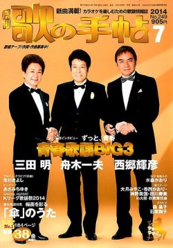 歌の手帖 2014年7月号 (発売日2014年05月21日) 表紙